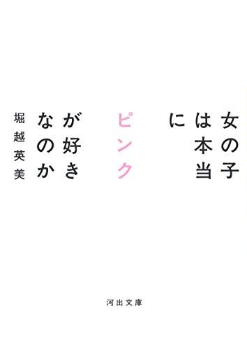 これを読めばもっと自由に生きられる！ “女らしさ”から解放してくれる