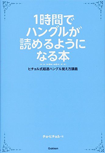 韓国語テキストおすすめ17選 ハングルの読み書きから基礎文法まで 人気書籍をご紹介 21年最新 カルチャー Elle エル デジタル