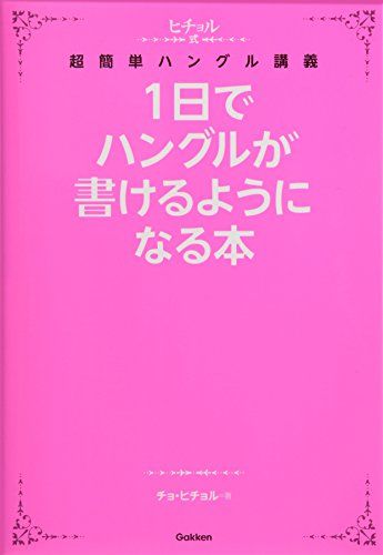 韓国語テキストおすすめ17選 ハングルの読み書きから基礎文法まで 人気書籍をご紹介 21年最新 カルチャー Elle エル デジタル