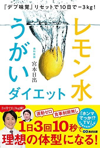 レモン水うがいダイエットのやり方 作り方 効果 食前のうがいで10日で 3kgを目指せる