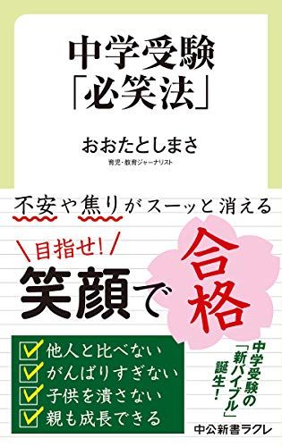 中学受験を考え始めたら親が読む本のおすすめ17選 『二月の勝者』で 