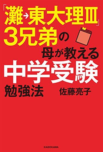 中学受験を考え始めたら親が読む本のおすすめ17選 『二月の勝者』で 