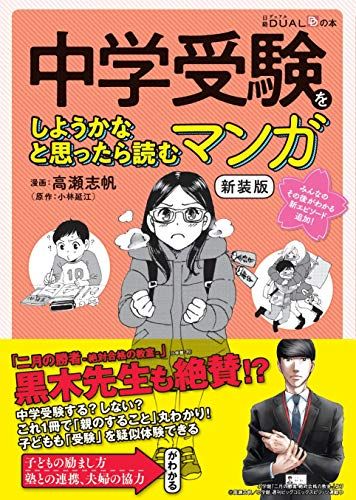 中学受験を考え始めたら親が読む本のおすすめ17選 『二月の勝者』で