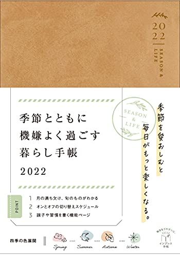 22年おすすめ手帳11選 開運 旧暦 星や月の動き 勉強など用途いろいろ