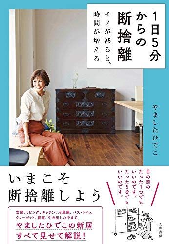 捨てられない人もできる！ 年末年始の断捨離のやり方・コツ・メリットとは