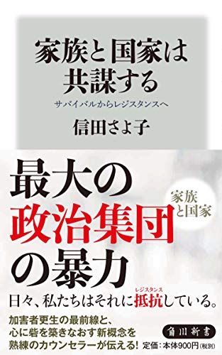 DVから解放された新しい家族像を求めて～「加害者」とはなにか