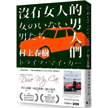 焦元溥專欄 跟著電影 在車上 聽音樂 你也與 濱口龍介 村上春樹及貝多芬 一起上車了嗎 焦元溥專欄 跟著電影 在車上 聽音樂 你也與 濱口龍介 村上春樹及貝多芬 一起上車了嗎