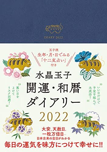 最強開運日が到来！ 水晶玉子が伝授する、幸せを呼ぶTo Do