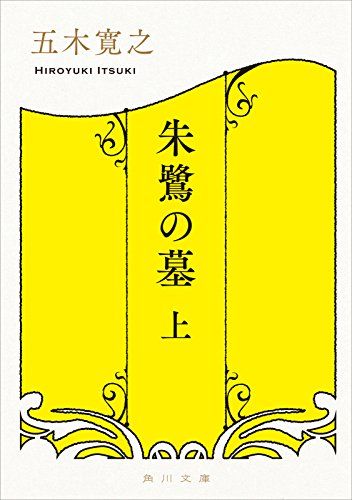 捨てない生きかた』で話題 作家の五木寛之さん 89年の歩みと著作集