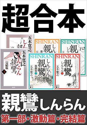 捨てない生きかた』で話題 作家の五木寛之さん 89年の歩みと著作集