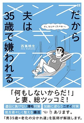 編集長コラム】まずはスキンケア！ 美と健康の専門医が教えるメンズ