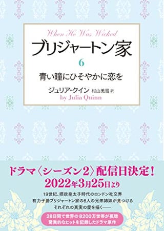 ブリジャートン家 シーズン3のあらすじやキャストについてわかっていること