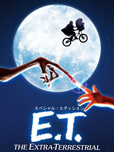 E.T. (字幕版)