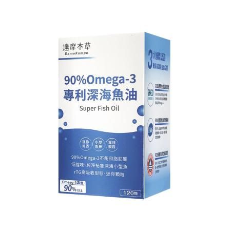 達摩本草 90% Omega-3 專利深海魚油 (120顆/盒)