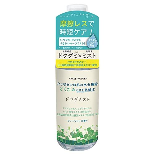 人気のドクダミ化粧水おすすめ25選 荒れがちな肌を整える効果に期待