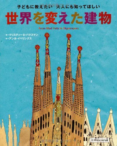 大人が読んでも面白い、建築絵本15｜ELLE DECOR［エル・デコ］