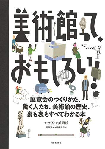 アートがもっと好きになる！ 読むべきアート絵本15｜ELLE DECOR［エル