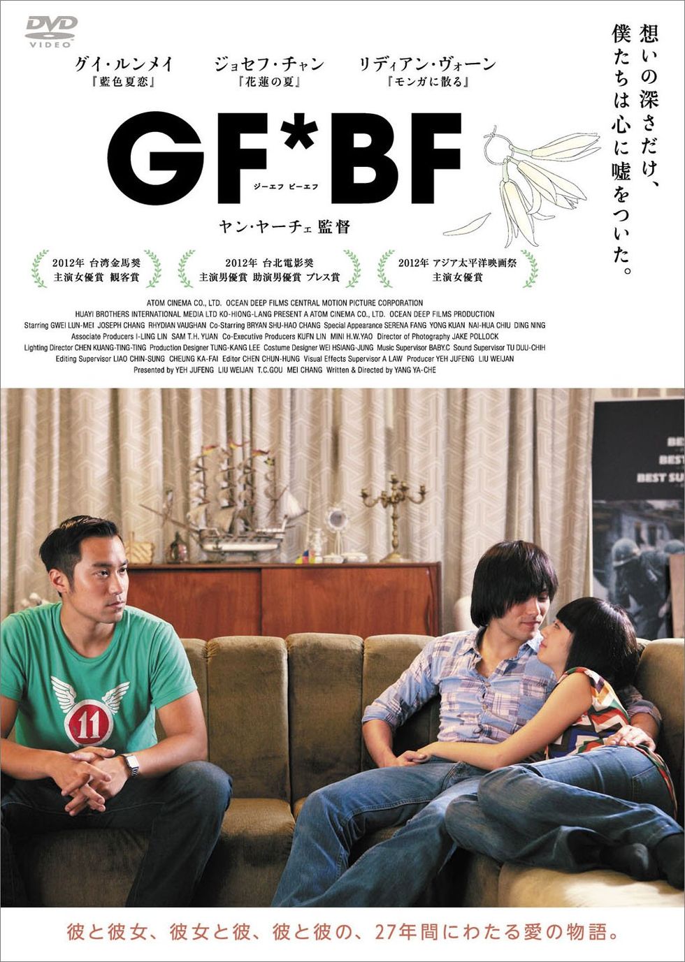 GF*BF [DVD]