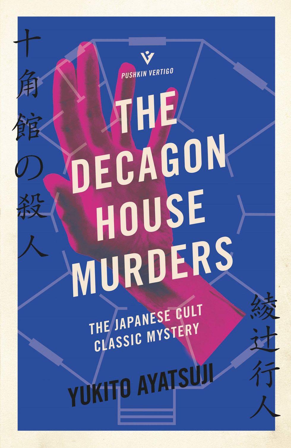 <em>The Decagon House Murders</em>, by Yukito Ayatsuji