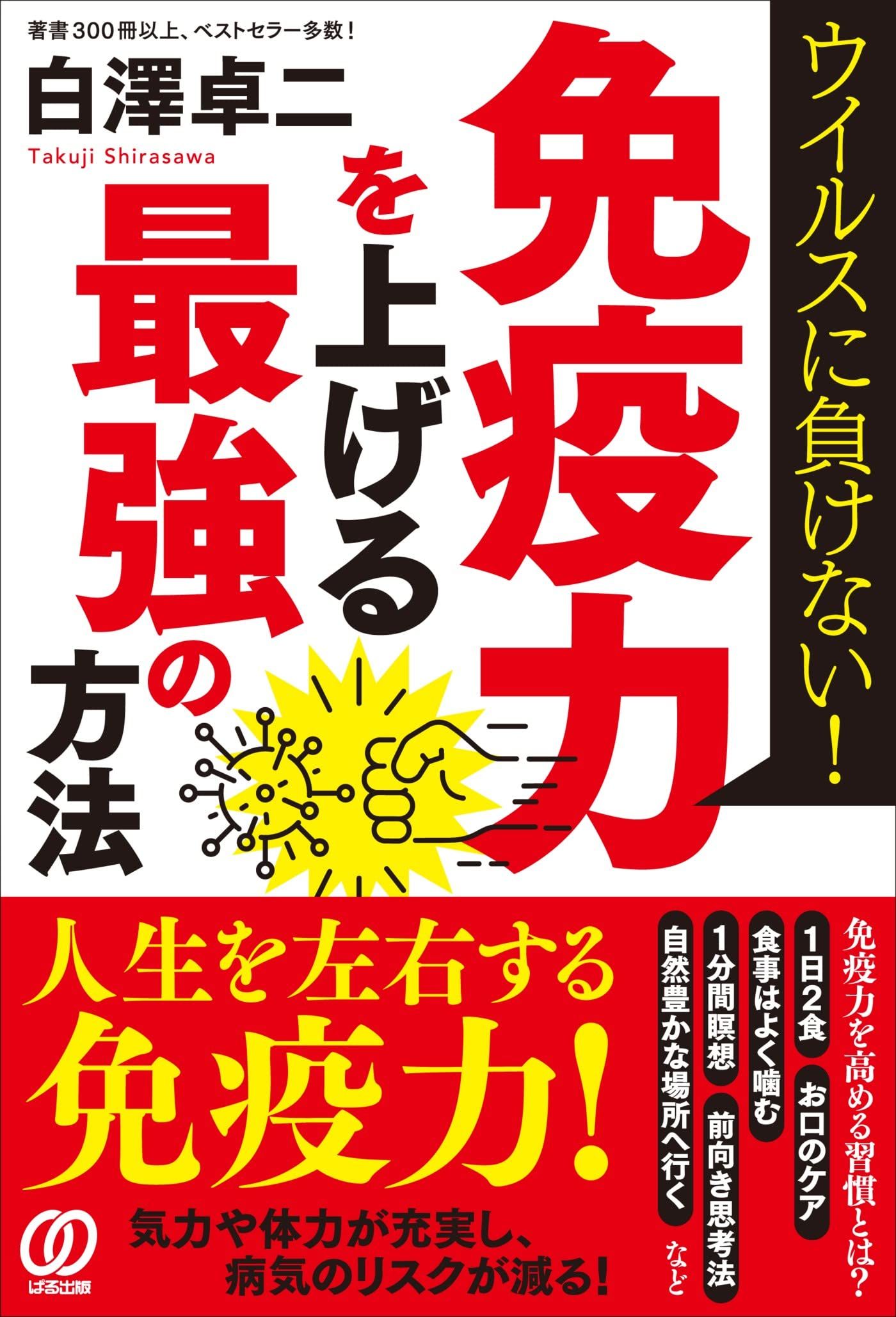 免疫力を上げる最強な方法とNG習慣