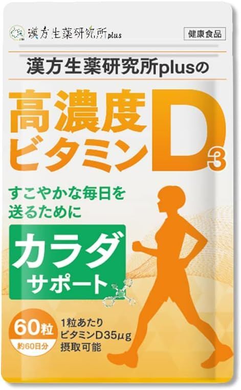 ビタミンDサプリメントのおすすめ16選｜ビタミンD過剰摂取の症状も要