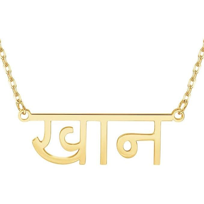 Personalized Hindi Name Necklace Personalized Hindi Name Necklace