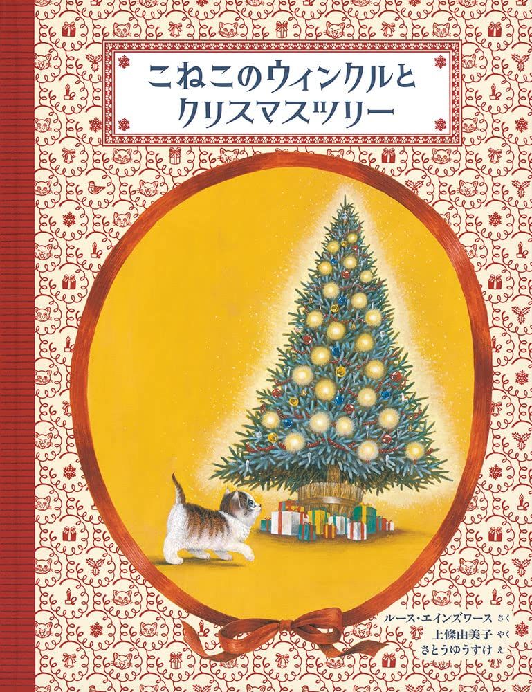 ホリデーシーズンに読みたい！ おすすめクリスマス絵本10選 | ELLE