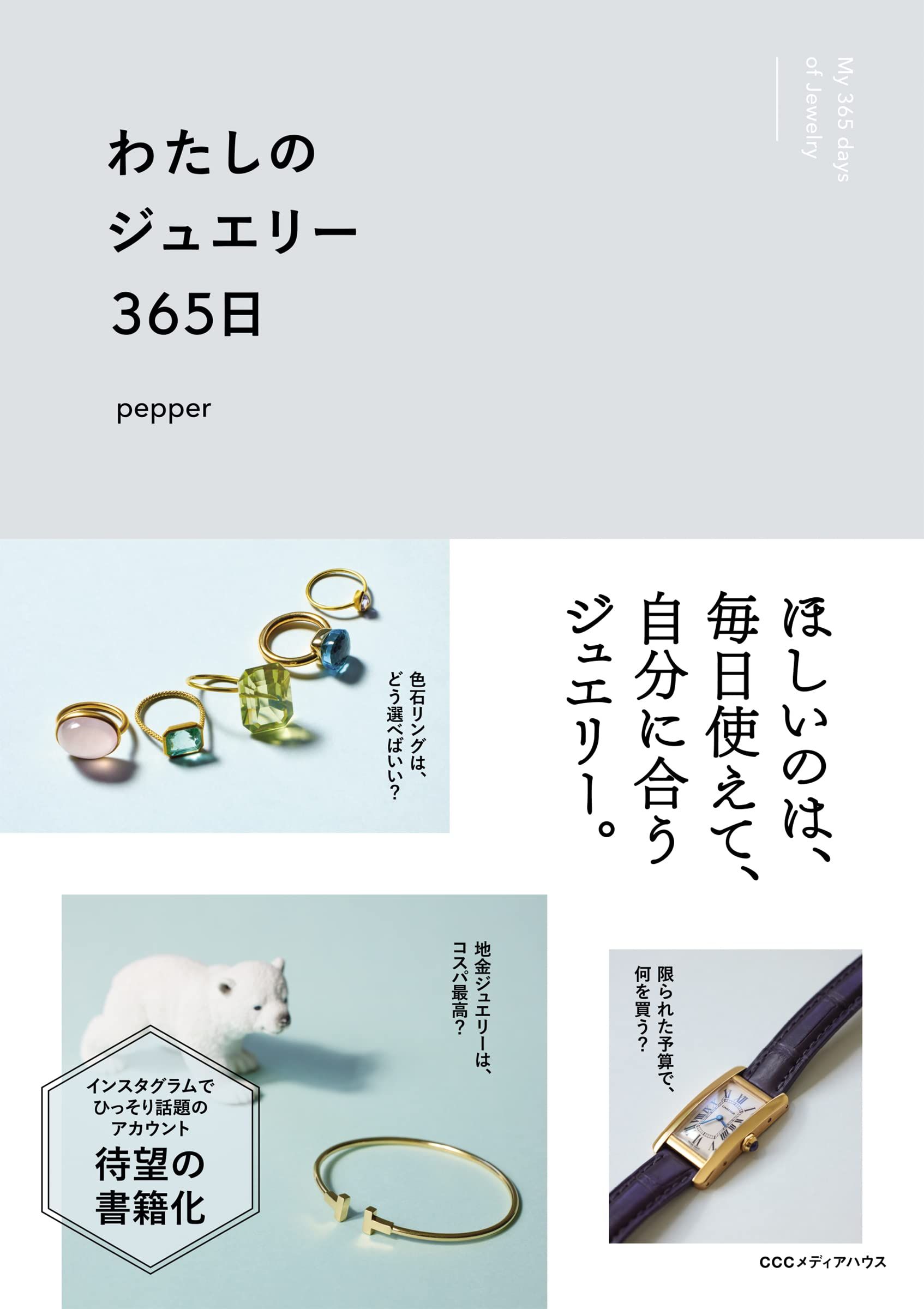 ジュエリー愛好家pepperさんの私物ジュエリー公開！ 失敗しない選び方