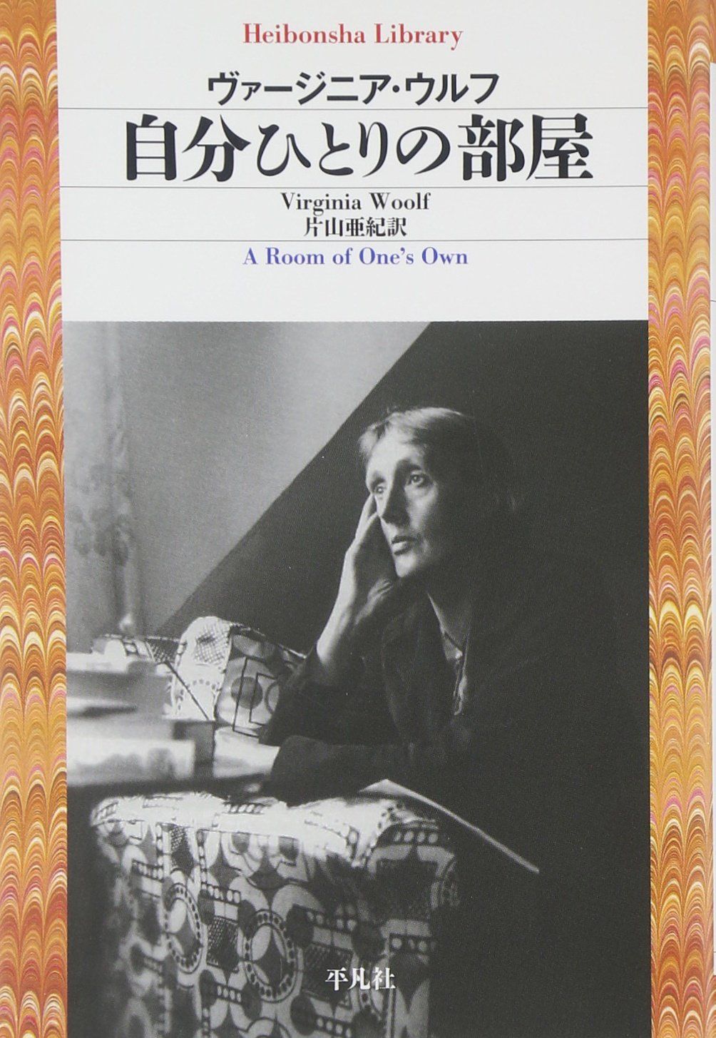 2024年こそ読んでほしい本…100年前のイギリス小説家ヴァージニア