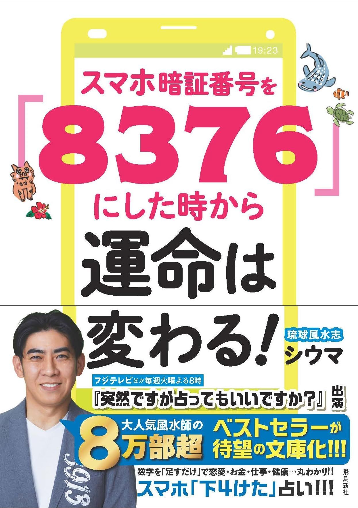 数字のパワーで開運！ 人気占い師・シウマが教える運気アップのラッキーナンバー【仕事運・恋愛運他】｜ELLE［エル デジタル］