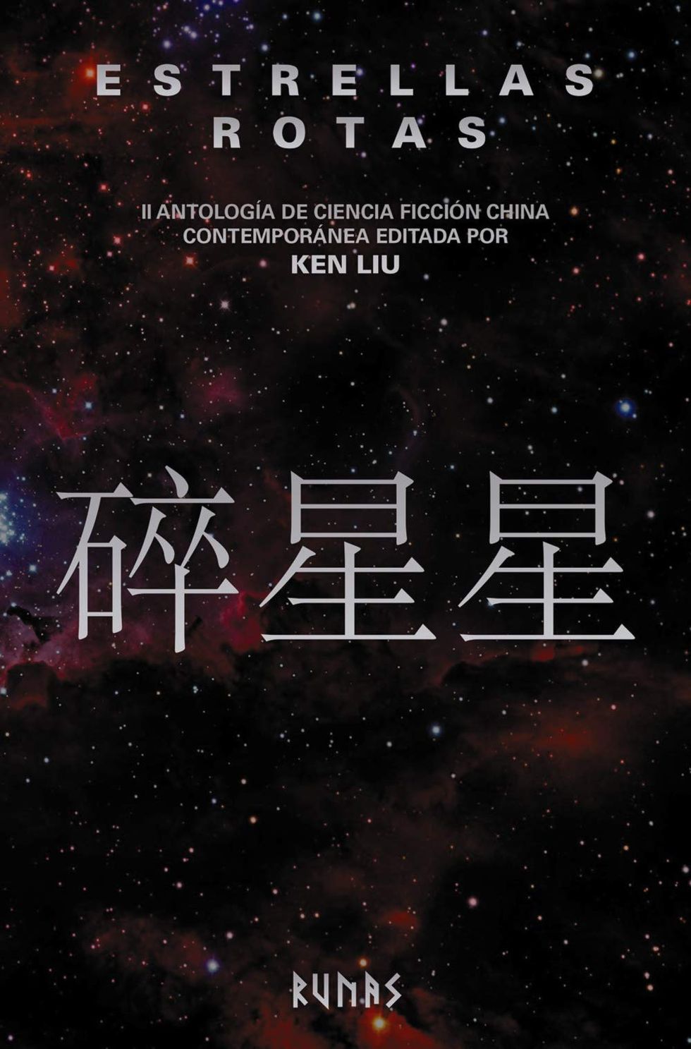 'Estrellas rotas: II antología de ciencia ficción china contemporánea'. Editada por Ken Liu
