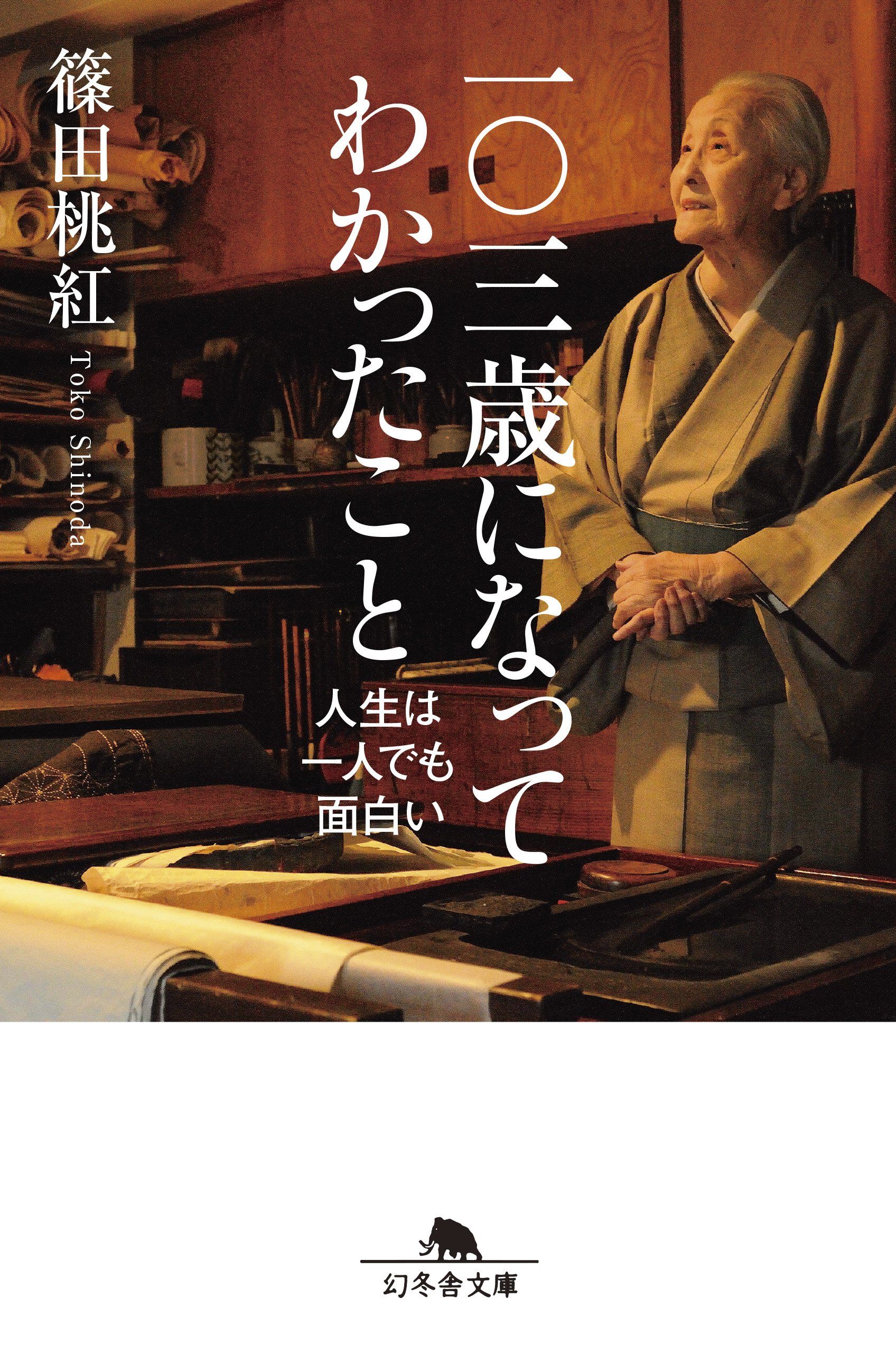 篠田桃紅×坂東玉三郎対談「墨の色は無限の世界」