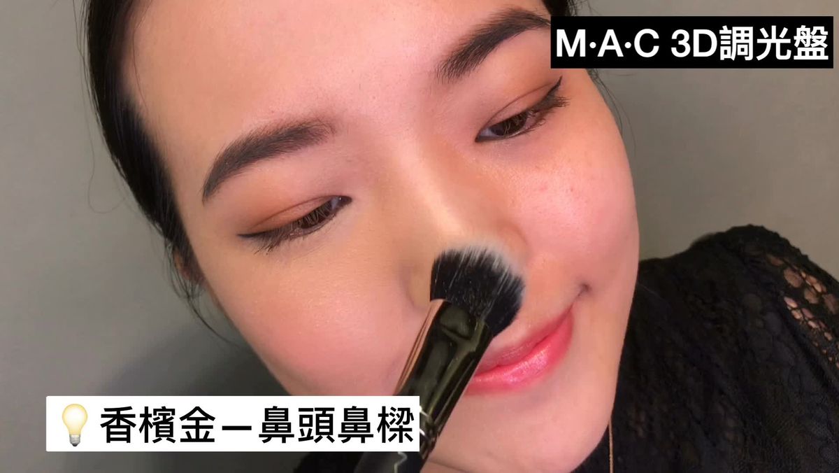 preview for M.A.C開箱實測