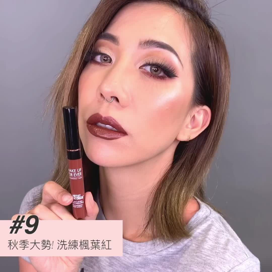 preview for MAKE UP FOR EVER藝術大師裸光潤唇釉 瓦甘達選色法