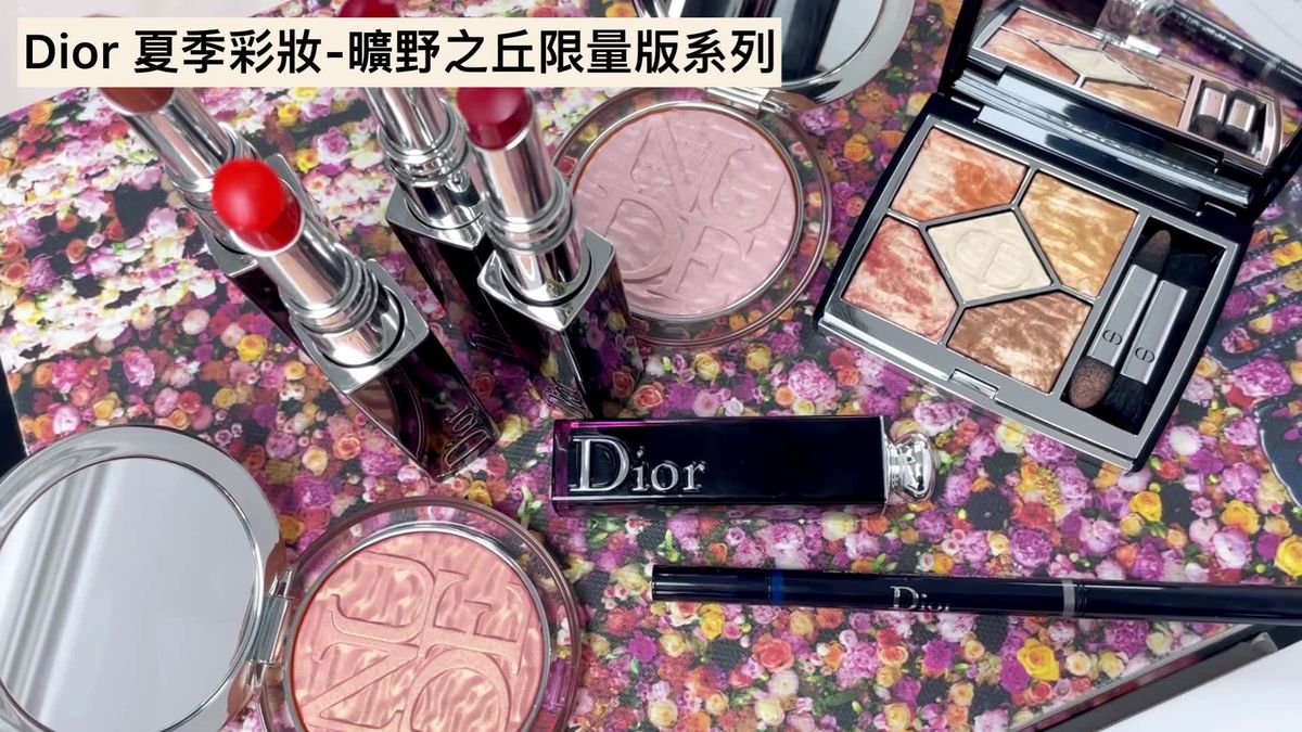 preview for 全彩妝迷已瘋！Dior2021夏季限量彩妝，把沙丘上紋路化為「打亮蜜粉、大地眼影」，絕美流動光澤在臉上～完全是本季最欠收