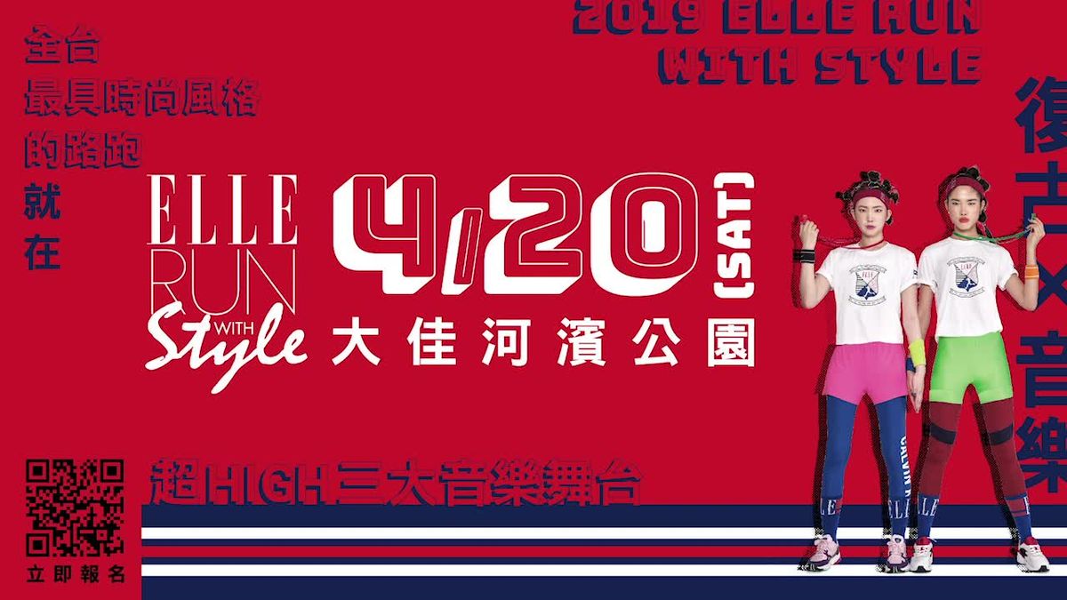 preview for 2019 ELLE RUN WITH STYLE 風格路跑 音樂 X 復古