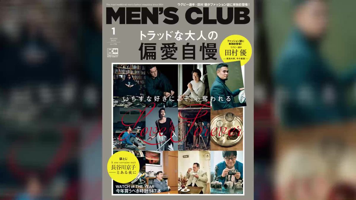 preview for Information for MEN'S CLUB January 2020 issue no.706