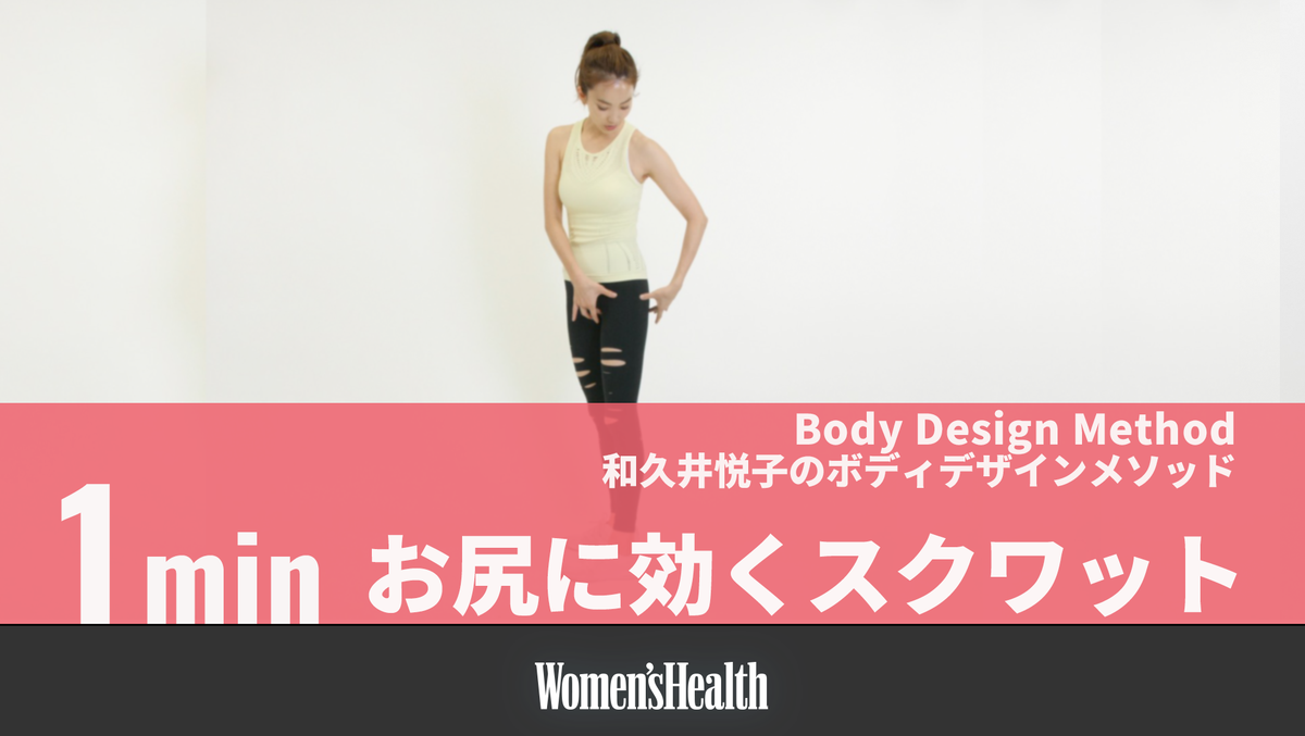 preview for 和久井悦子のBody Design Method お尻に効くスクワット
