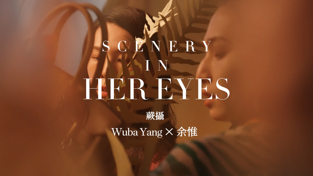 preview for 【蕨攝 Scenery In Her Eyes】Wuba Yang × 余惟