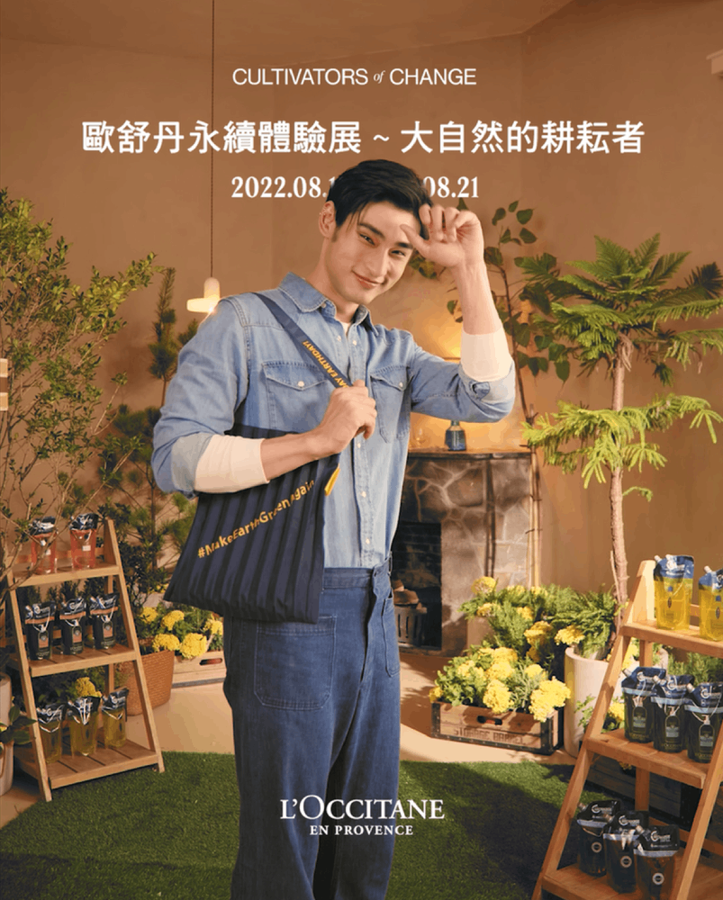 L Occitane歐舒丹忠孝概念店 永續體驗展 用空瓶回收再生打造沉浸式體驗 預約 打卡 空瓶回收 四大好禮免費拿