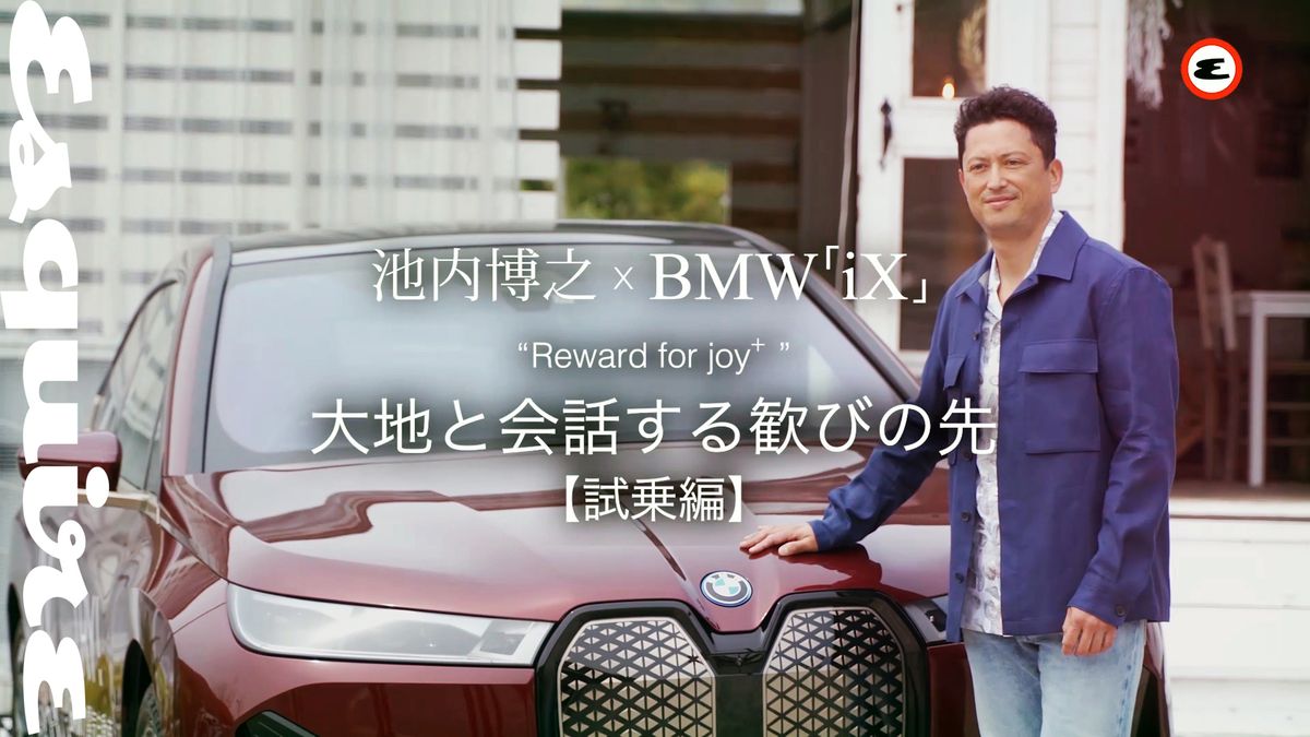 preview for Hiroyuki Ikeuchi x BMW ix - Test drive report: Beyond the joy of exchanging hearts with the earth