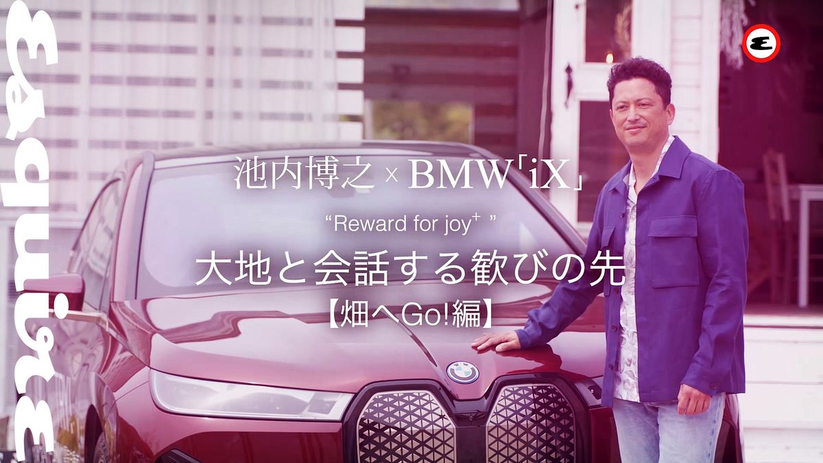 preview for Hiroyuki Ikeuchi x BMW ix - Let's go to the field!: Beyond the joy of exchanging hearts with the earth