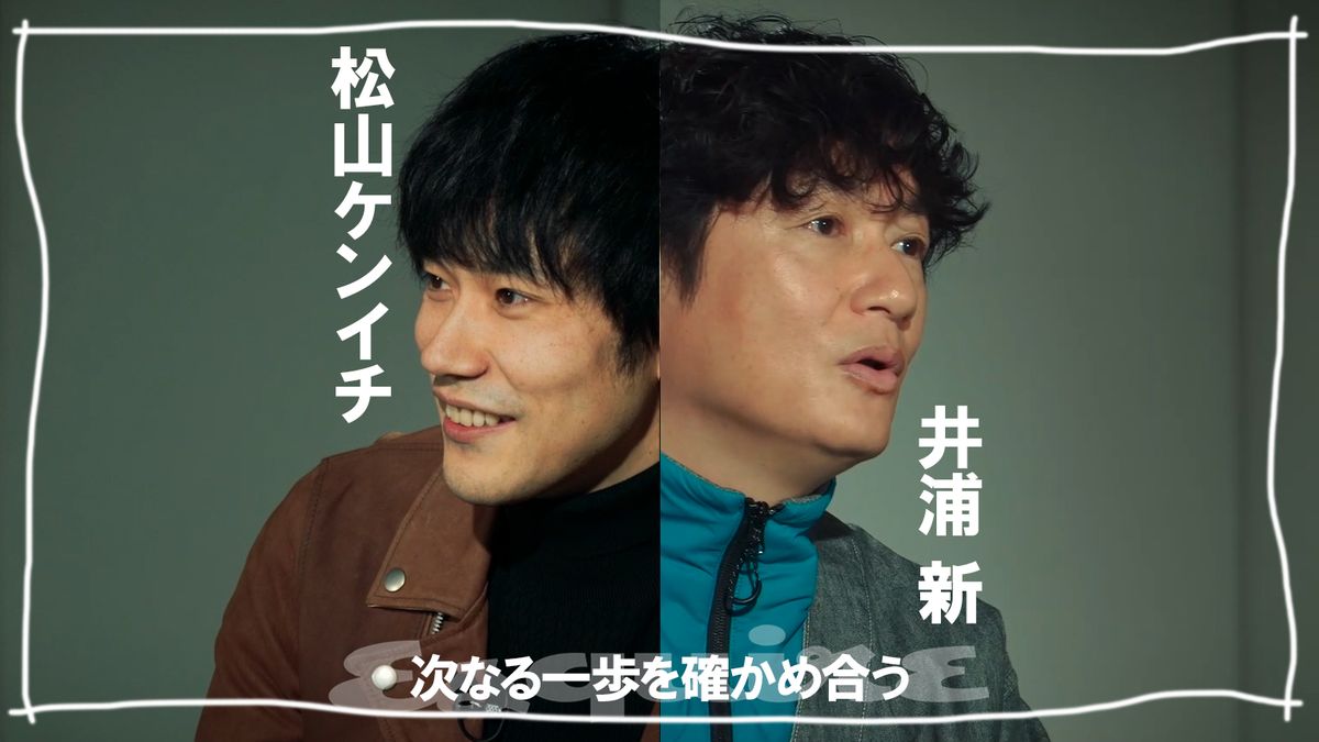 preview for Teaser：井浦新 x 松山ケンイチ独占対談 — 「その一歩、次なる一歩を確かめ合う」